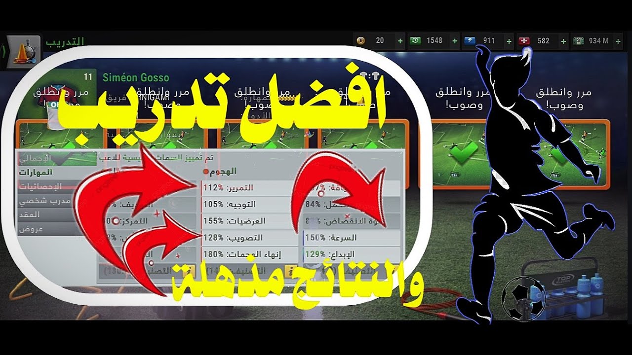 طريقة تدريب جديدة تطور المهارات الأساسية فقط /الجزء الأول / توب اليفن2021