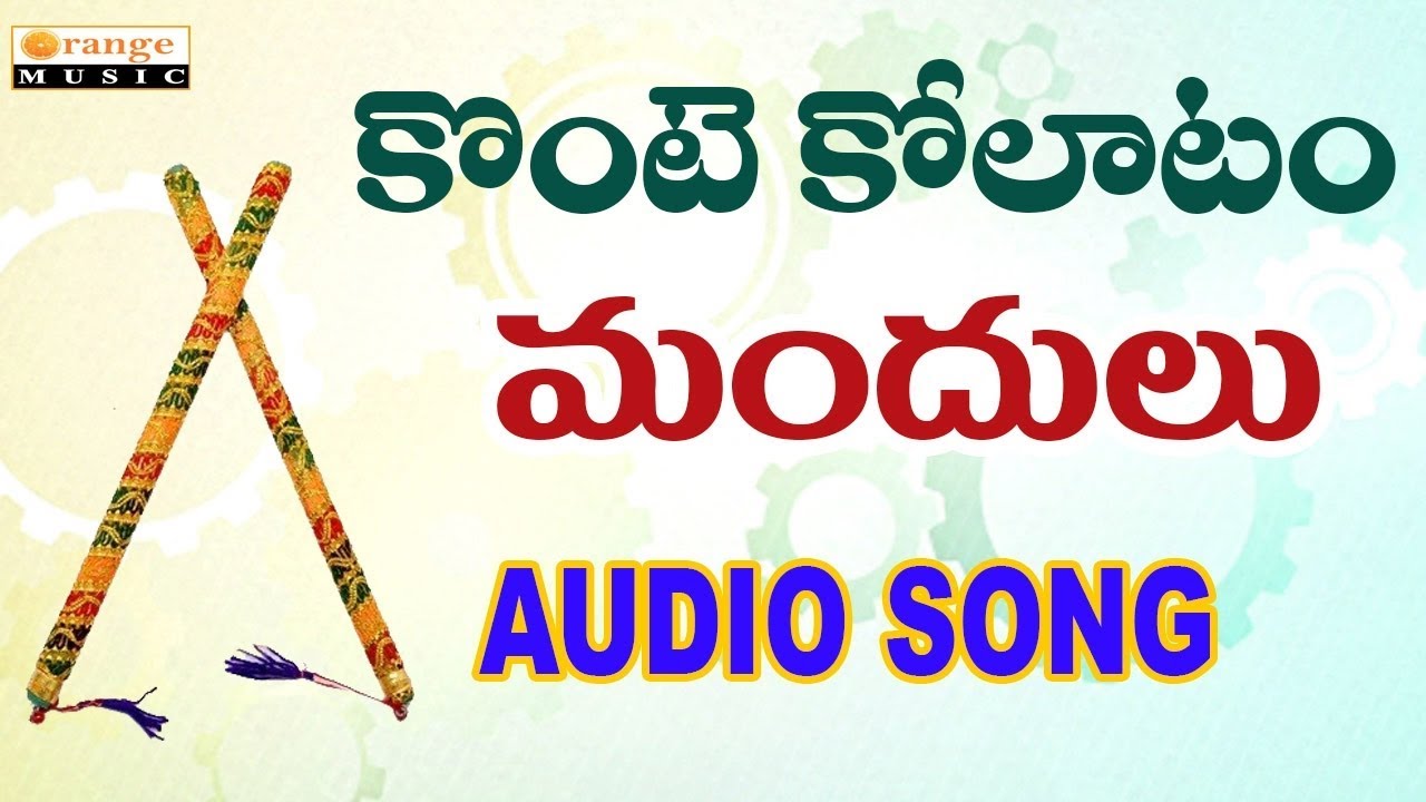 Konte Kollatam   Janapada Geethalu   Mandulu   Indian Folk Songs