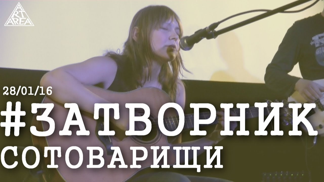 Antifolk Cafe: #ЗАТВОРНИКСОТОВАРИЩИ