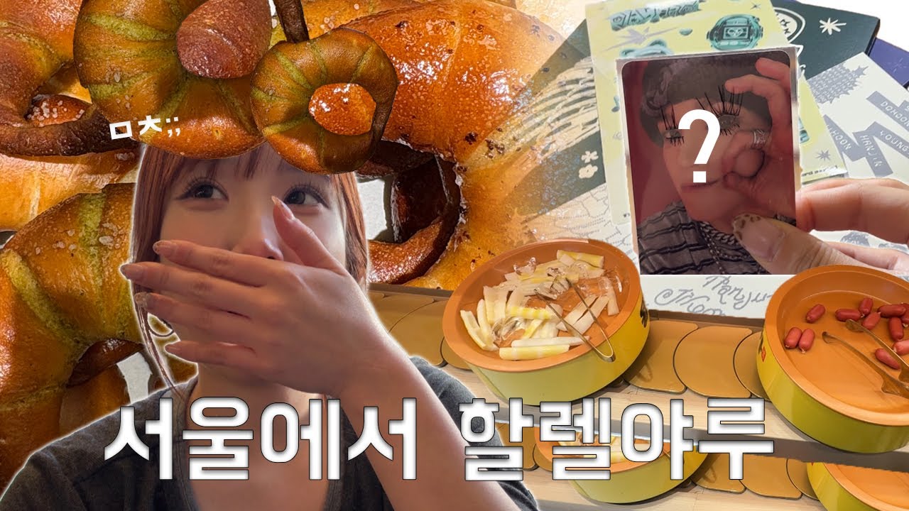 서울에서 친구들과 할렐야루 했네요.