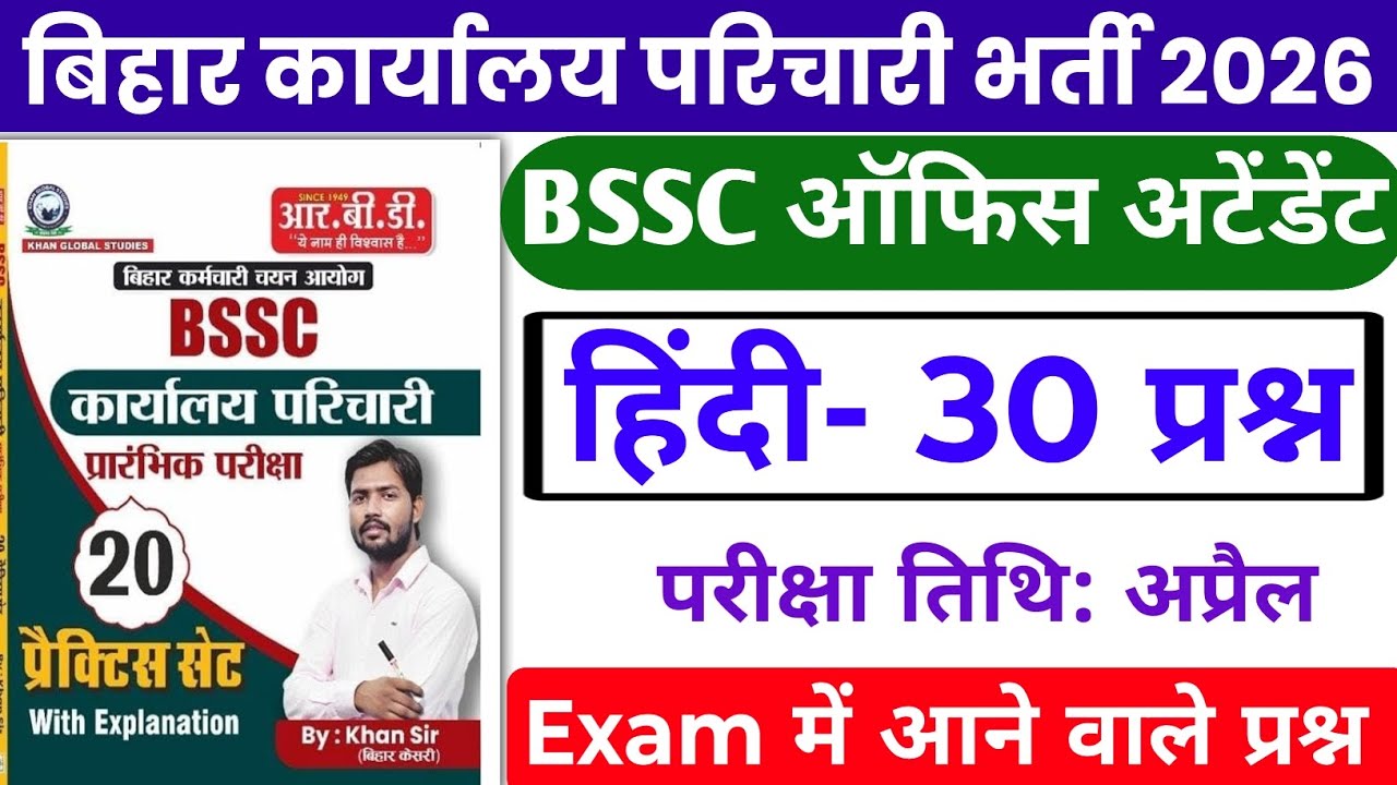 BSSC Karyalay parichari gk gs 2026 | BSSC Karyalay parichari previous year question | BSSC GK 