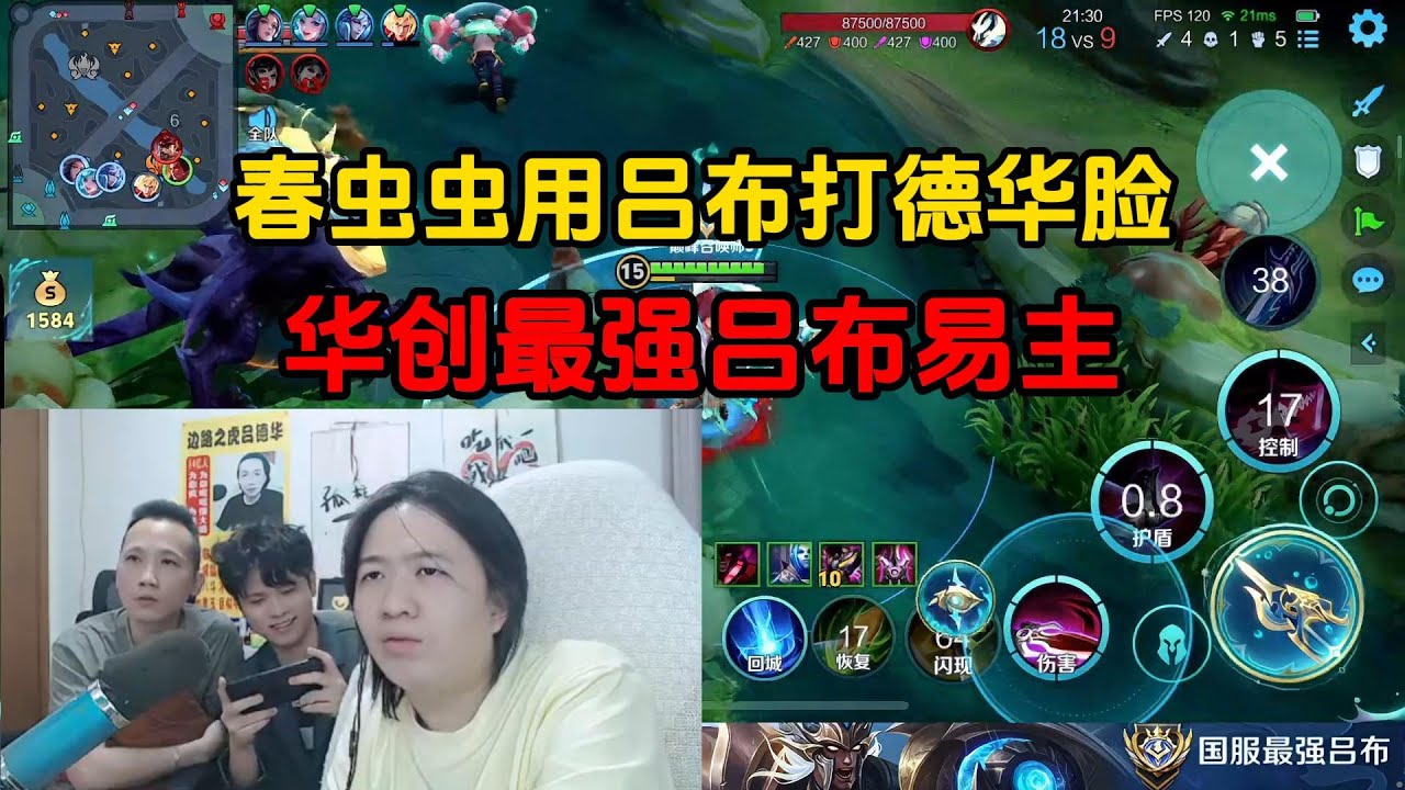 春虫虫用吕布打德华脸，华创最强吕布易主