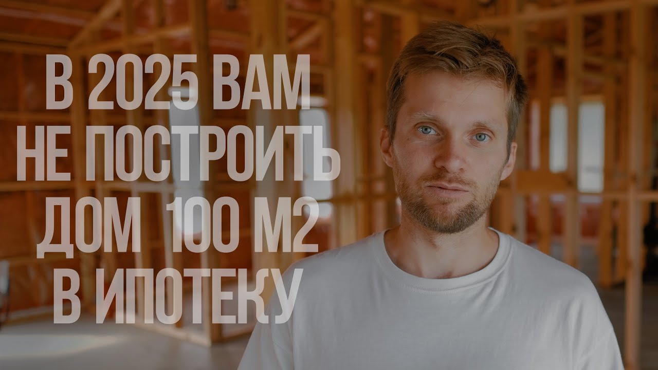 Финансовая ситуация для покупки или строительства дома
