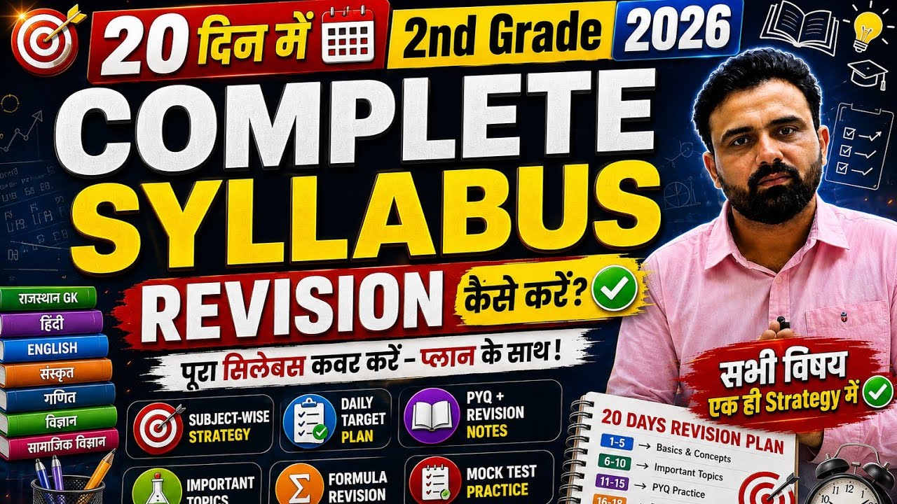 20 Days Revision Strategy BY Subhash Bhambhu Sir #2ndgradechemistry #secondgrade #rpscchemistry