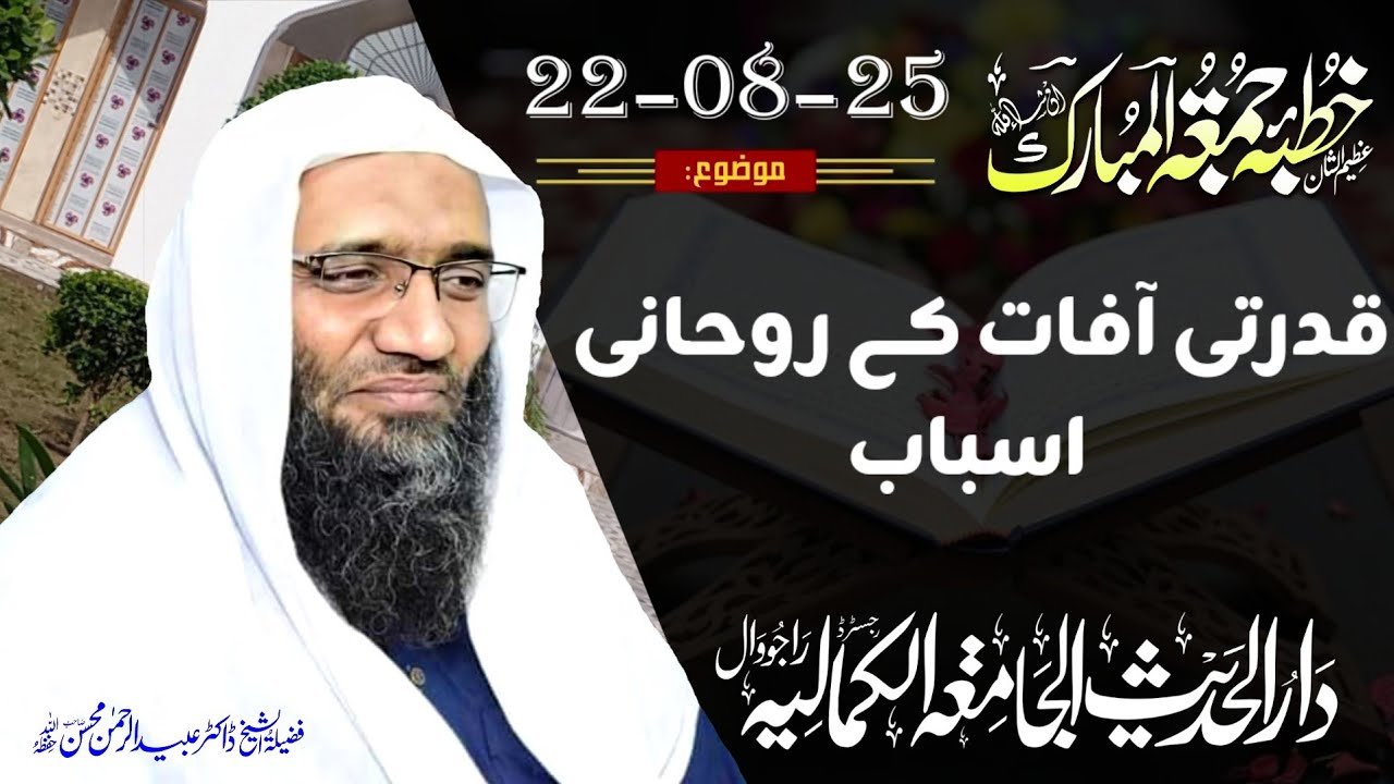 قدرتی آفات کے روحانی  اسباب
