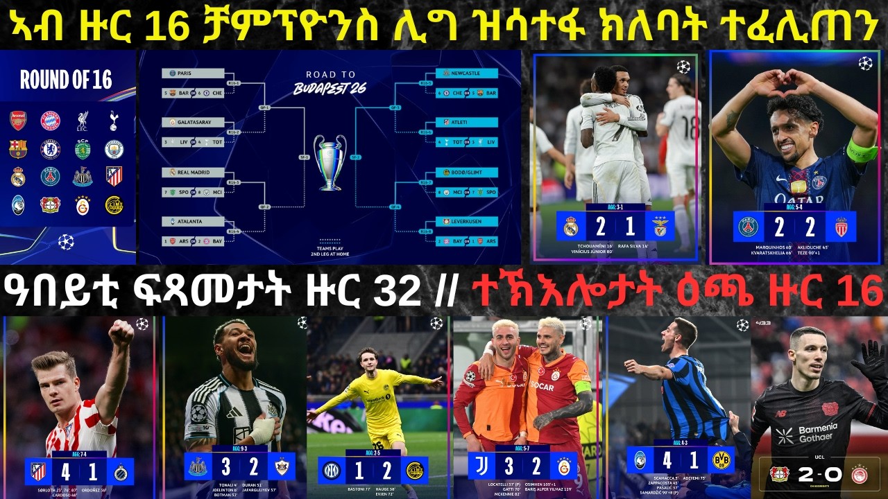 ትንታነ፦ ዙር 32 ኣውዲቕካ ምሕላፍ ቻምፕዮንስ ሊግ ድሕሪ ምዝዛሙ ዝተላዕሉ ዓበይቲ ኣርእስታት...!
