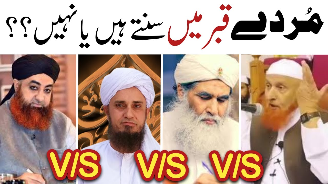 kya murde sunte hain? | mufti tariq masood | mufti akmal | maulana ilyas qadri | maulana makki