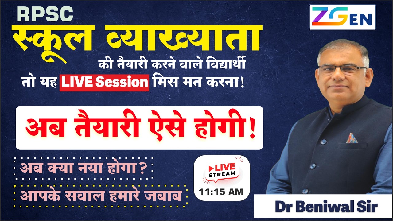 RPSC School Lecturer | स्कूल व्याख्याता | RPSC 1st Grade | नई रणनीति &ndash; अब तैयारी होगी नए अंदाज़ में!