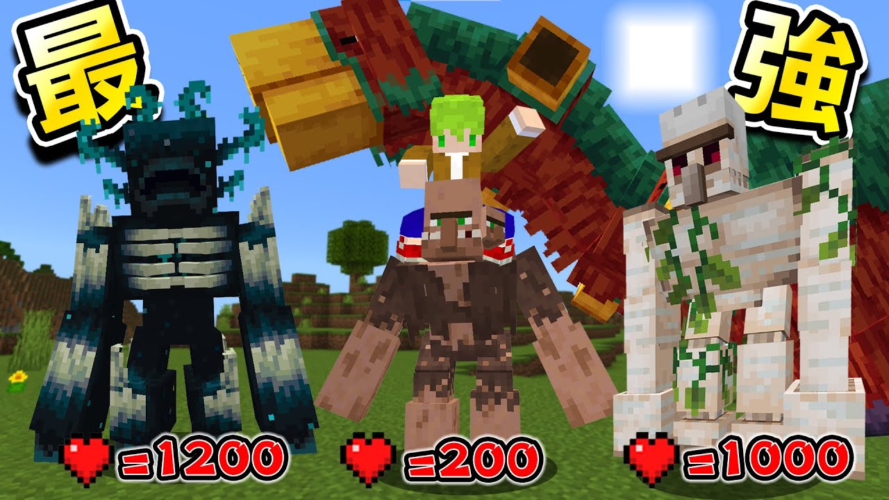 Minecraft 馴服『能手動突變看到的所有生物』生存，超高血量怪物軍隊挑戰最強Boss