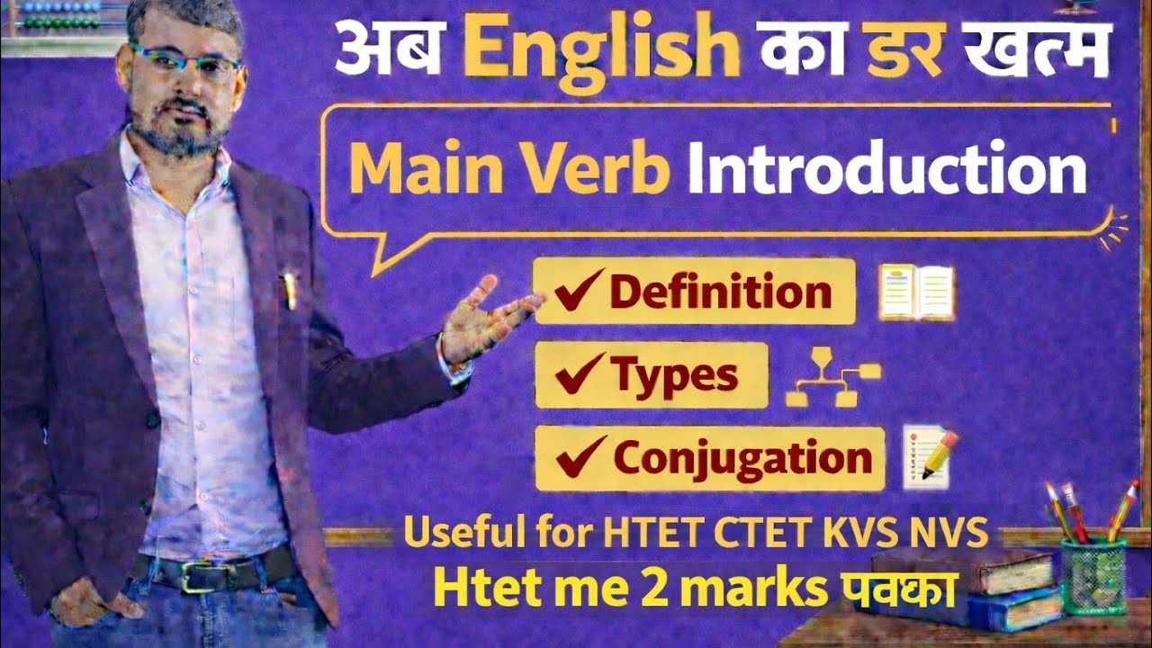 Main verbs 3 || |hssc|htet IkvsTier2lnvs|ctet#English_with_pardeepyadav