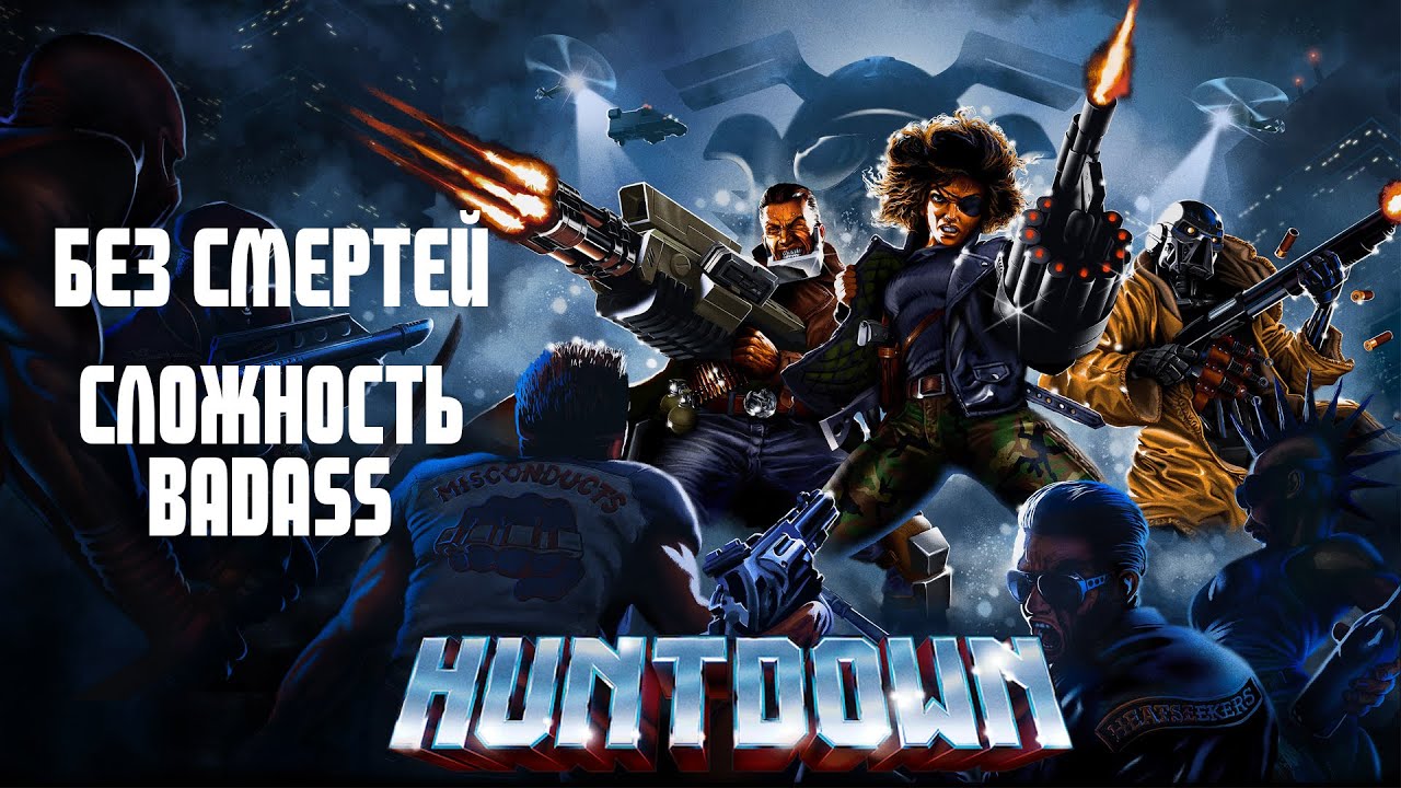Huntdown / Без смертей / Сложность Badass / Прохождение на 100% / Достижение Assassin