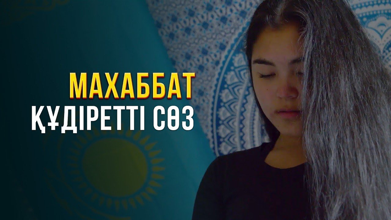Махаббат - құдіретті сөз. Нью-Гэмпшир 8-бөлім | Шетелдегі қазақ балалары