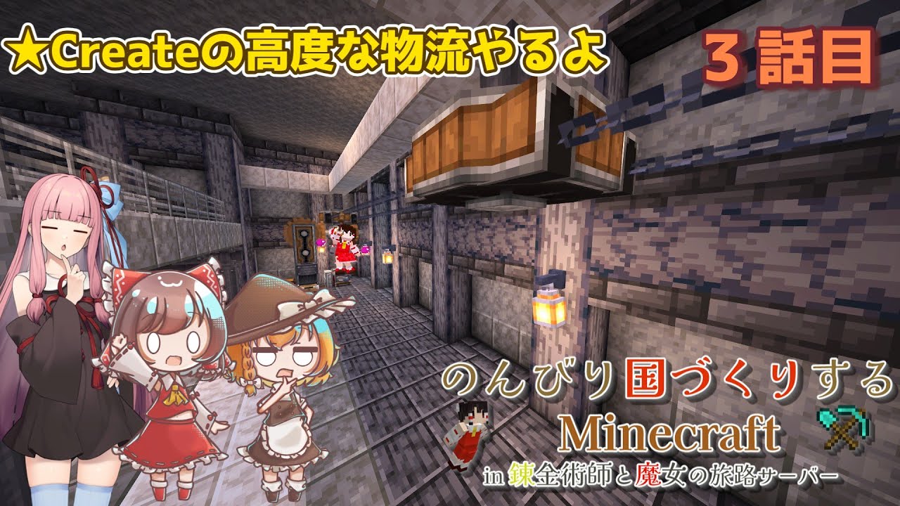 【Create倉庫建築】のんびり国づくりするMinecraft 3話目【ゆっくり&琴葉茜実況】