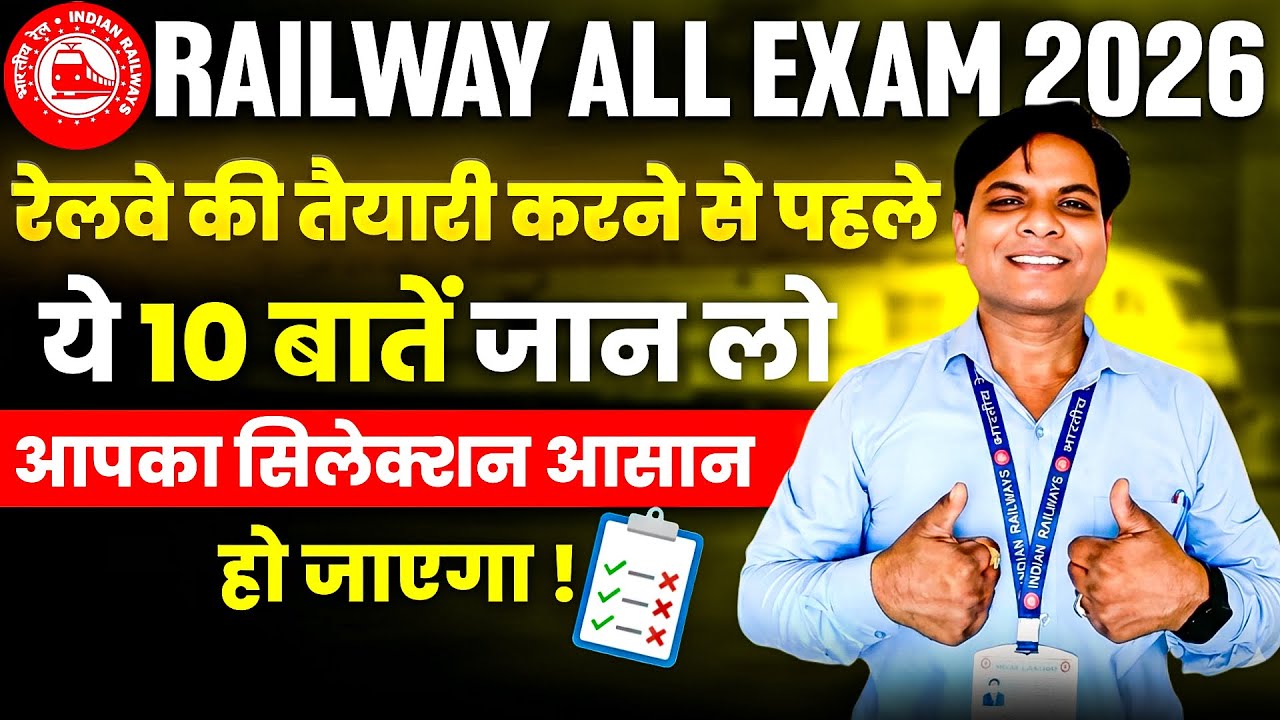 TIPS TO CLEAR RAILWAY EXAM | RAILWAY EXAM PREPARATION 2026 | RRB EXAM PREPARATION STRATEGY 2026