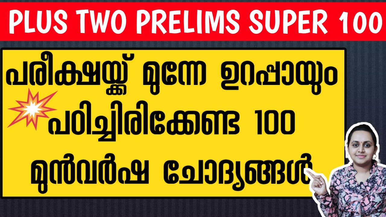 KERALA PSC 🎯 PLUS TWO PRELIMS 100 PREVIOUS YEAR QUESTIONS WITH RELATED FACTS | TIPS N TRICKS