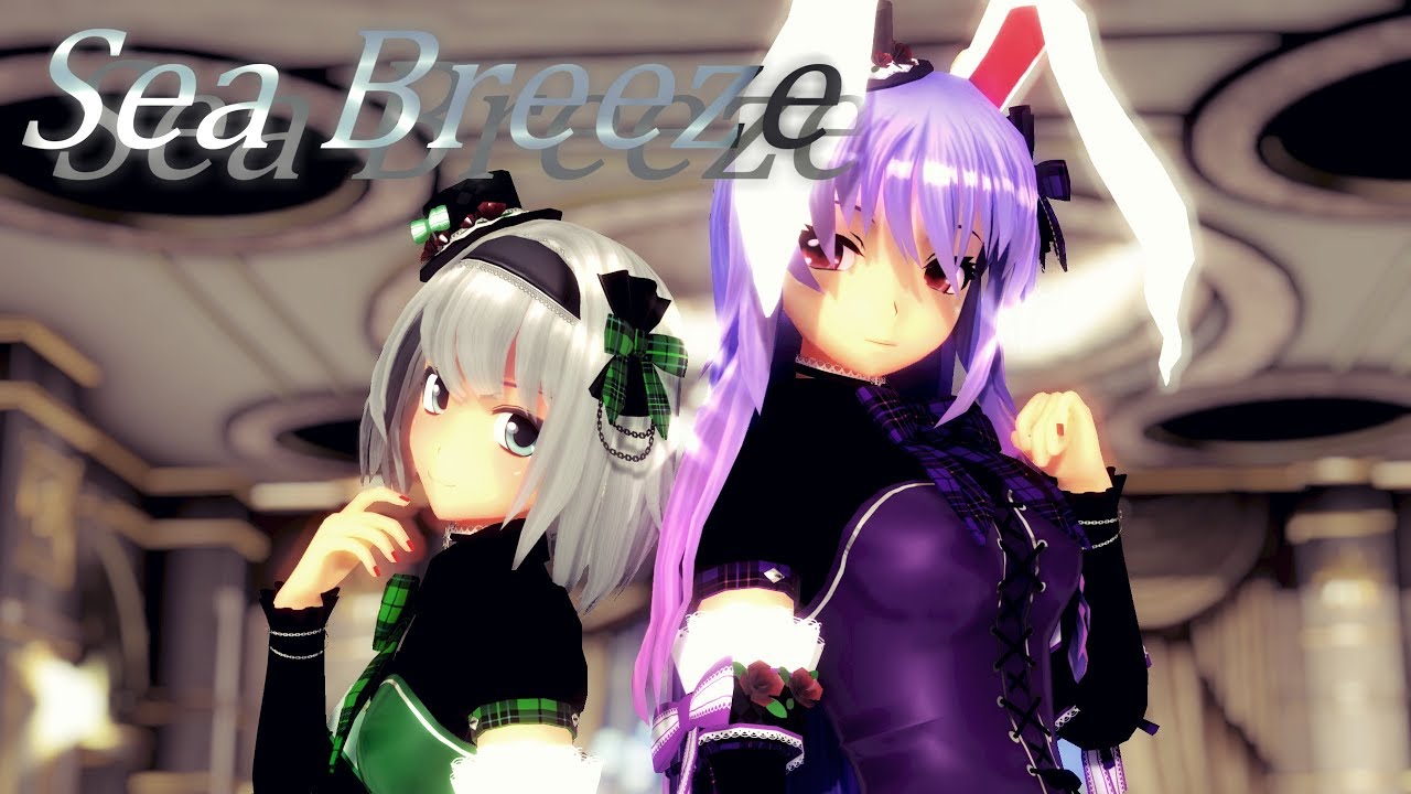 【東方MMD】Sea Breeze【うどみょん】