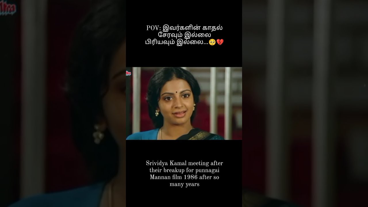 #srividya #kamalhassan #srividyakamalhassan #srividhya #oldisgold #arrahman #ilayaraja #kschithra