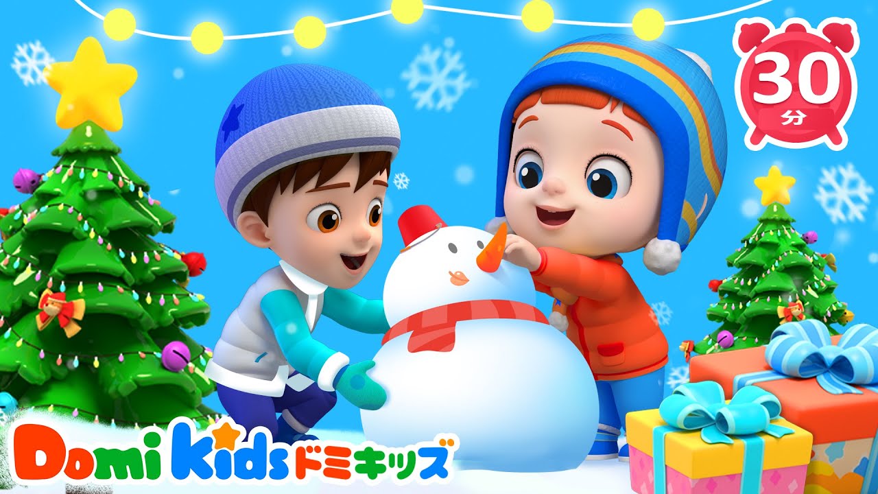 クリスマスキッズソング🎄🎁｜人気どうようメドレー⛄✨子供の歌 | 童謡 | 知育動画 | ドミキッズ | Domi Kids