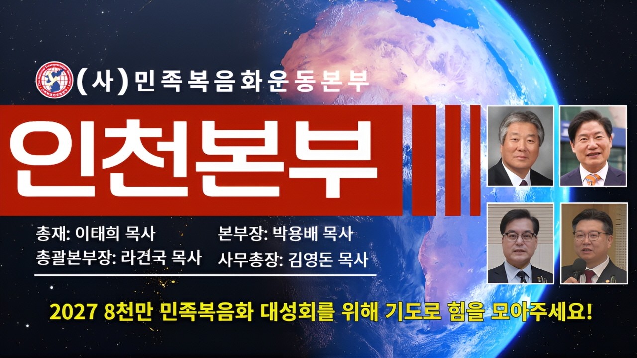 (사)민복 인천본부 2027 민족복음화 대성회를위한 1차 성회 셋째날 새벽- 강사: 상임본부장 박병철 목사/ 316교회 26.2.3.