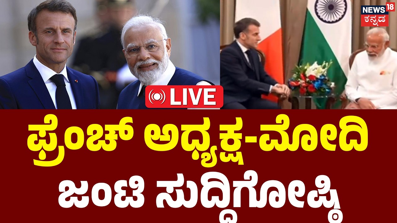 LIVE | Modi & Macron Meet in Mumbai | Narendra Modi -Macron Joint Press Meet |  N18G