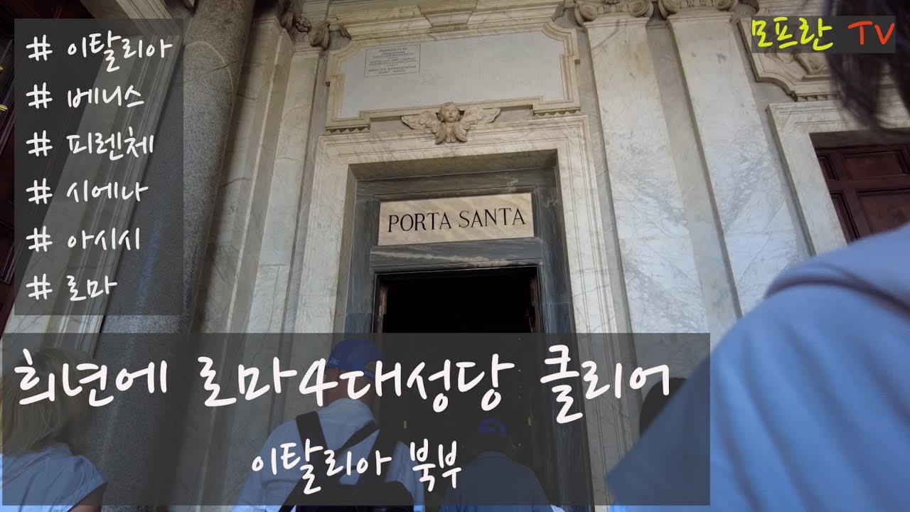 캠핑카 세계여행 이탈리아 북부 @모프란 TV mofran