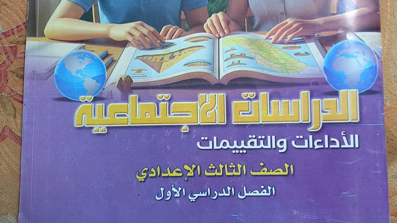 حل أداءات وتقييمات درس مصر من الحماية البريطانية حتى ثورة يوليو صفحة 56 و57و58