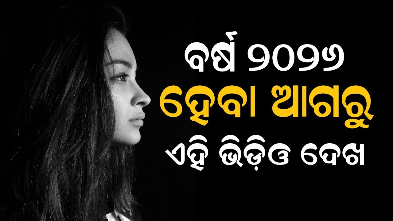 ବର୍ଷ ୨୦୨୬ ହେବା ଆଗରୁ ଏହି ଭିଡିଓ ଦେଖ #fastodiatricks #2026 #odia #happynewyear 