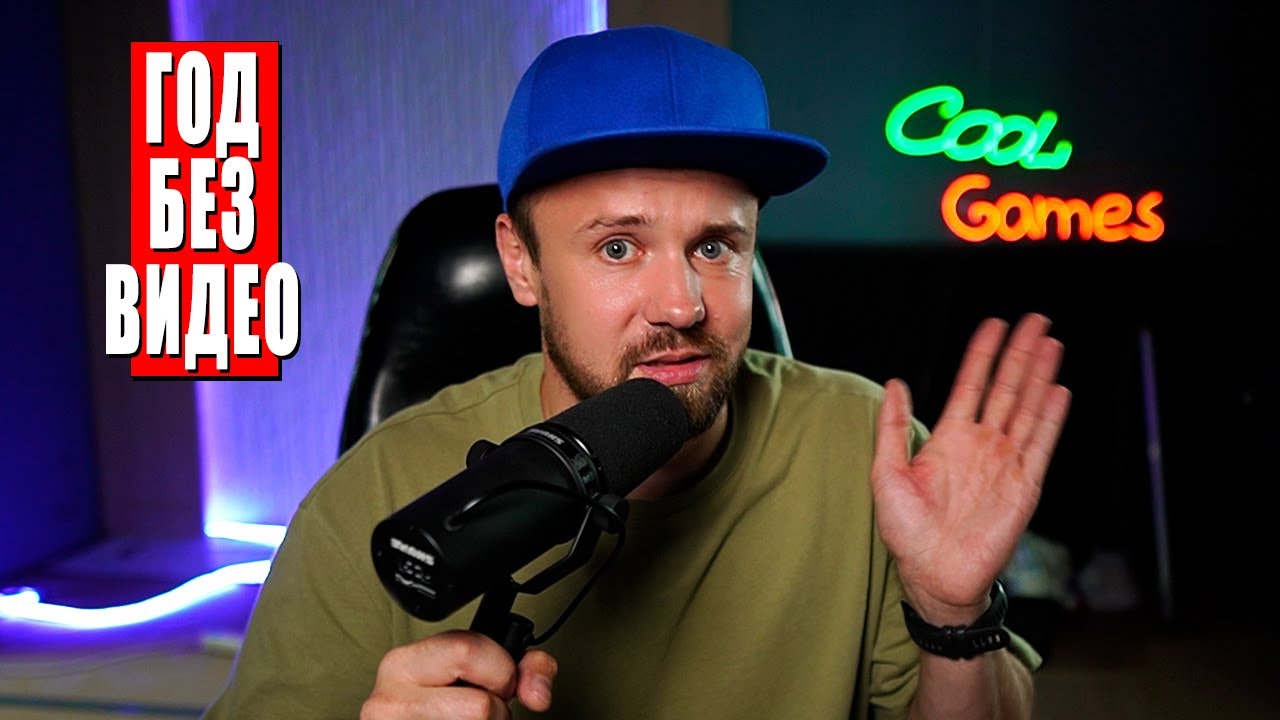 Cool GAMES вернулся? Год не выпускал видео 😱