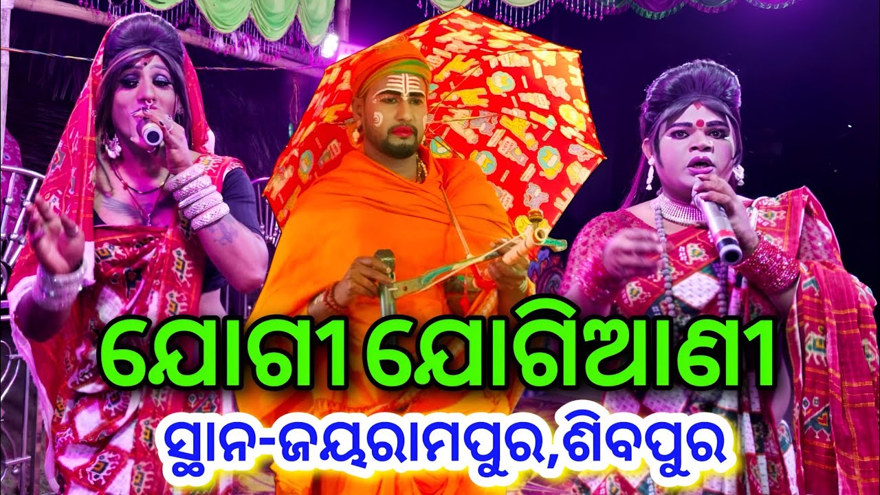 Balramprasad Jogi ଶାନ୍ତନୁ ସାର୍ Vs Gadasantri J Jogiani New Danda Nacha Viral ସ୍ଥାନ-ଜୟରାମପୁର,ଶିବପୁର