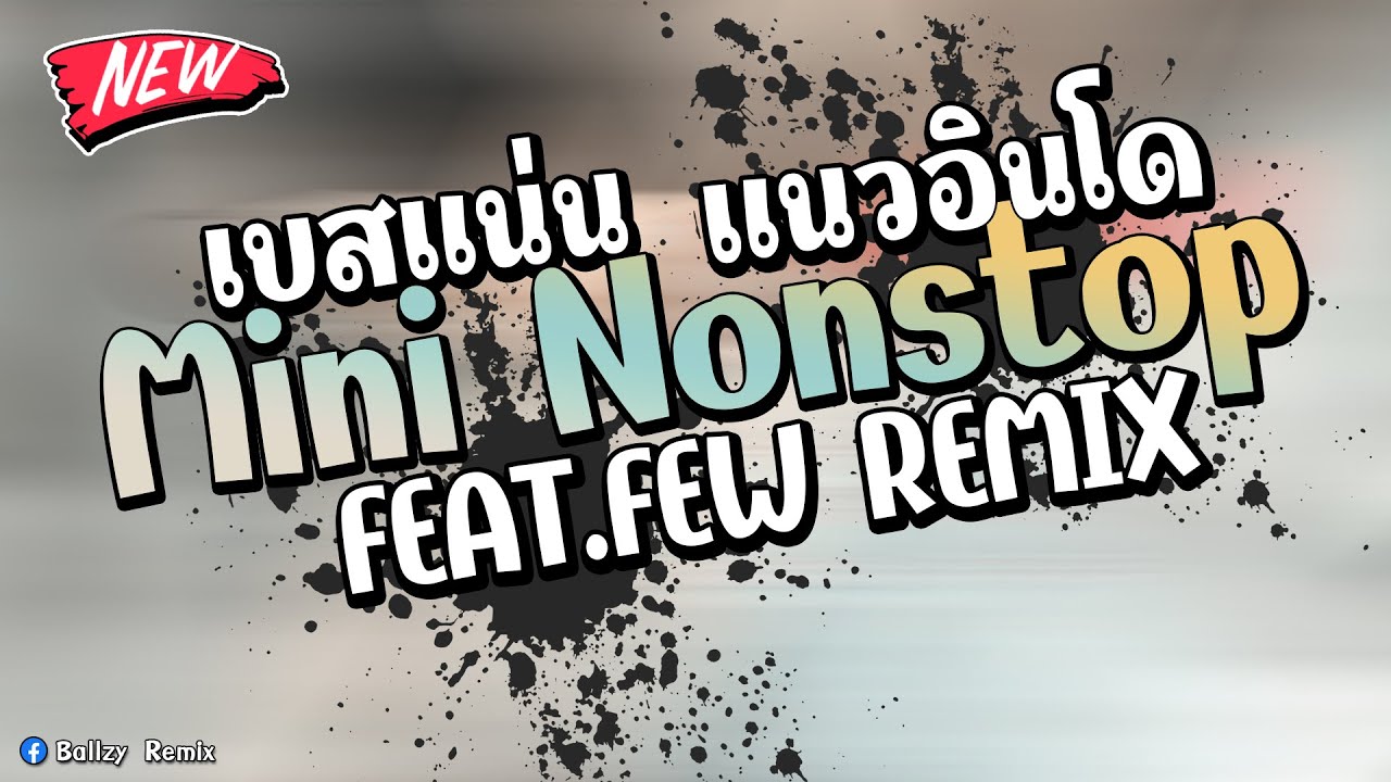 (Mini Nonstop) เพลงแดนซ์อินโด BallzyRemix Feat.FEW REMIX