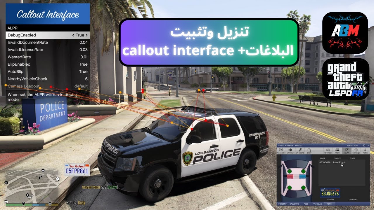 تنزيل وتثبيت callout interface 🖥️ ( تفاصيل البلاغات) + تنزيل وتثبت البلاغات 📝
