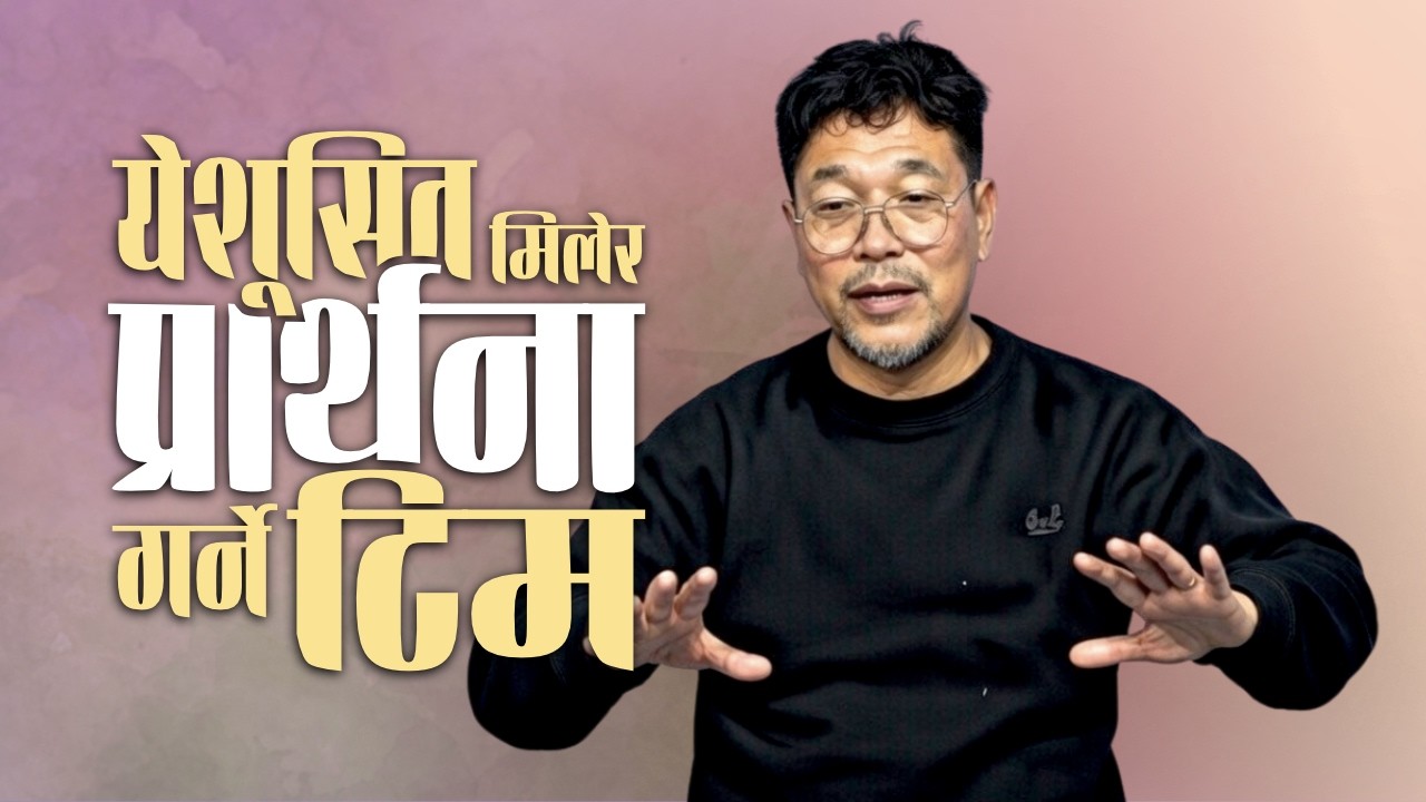 Team that prays with Jesus/  येशूसित मिलेर प्रार्थना गर्ने टिम