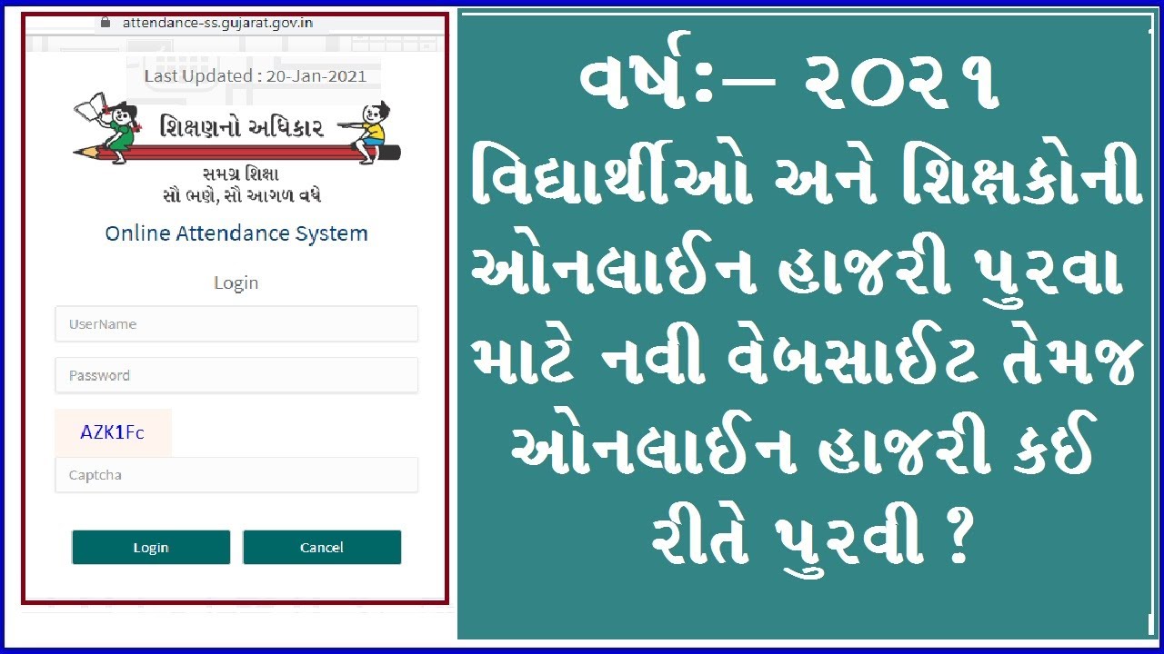 SSA Gujarat Online Attendance system new website | SSA Gujarat Online Hajri | Online Attendance Guja