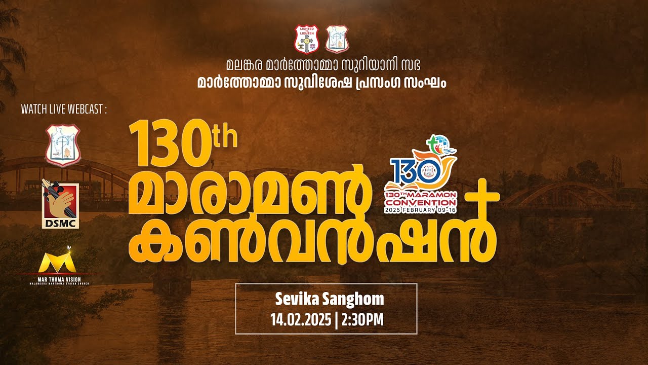 MARAMON CONVENTION 2025 | DAY 06 AFTERNOON SESSION| 14.02.25 | DSMC MEDIA