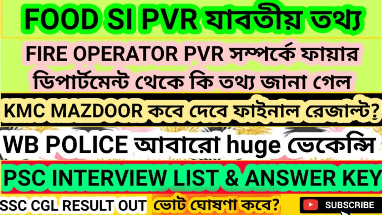 FIRE OPERATOR PVR/JOINING/FOOD PVR LINK UPDATE|KMC MAZDOOR RESULT DATE|WBP VACANCY & ADMIT|PSC INFO