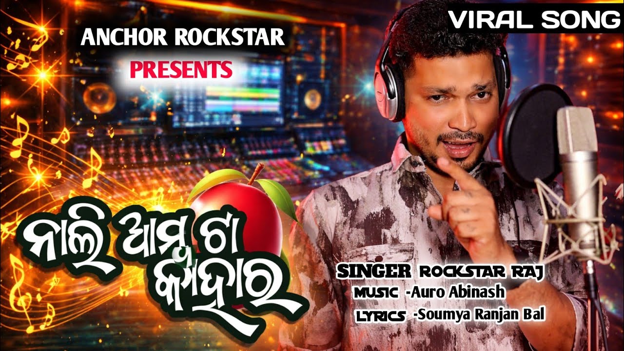 ନାଲି ଆମ୍ବଟା କାହାର || FULL SONG || ROCKSTAR RAJ || VIRAL SONG #odiasong 