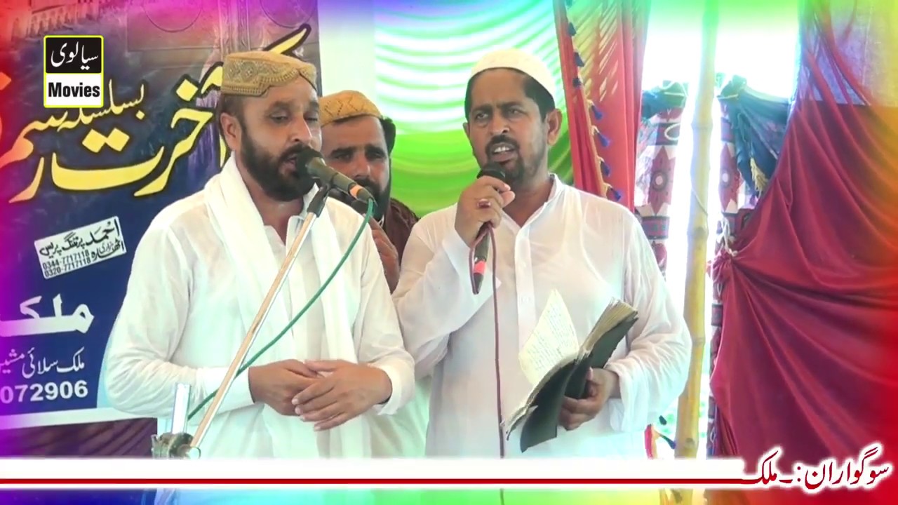 Hafiz Bashir Ahmad Saqi Kot Bahadar _ New Mehfil 2019 REC Sialvi HD Movies