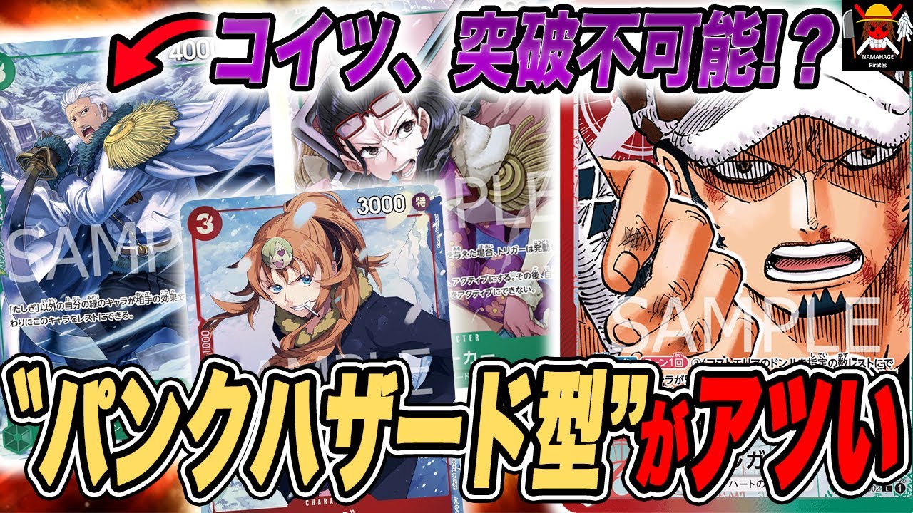 【新弾強化】除去デッキが有利対面に⁉︎10弾で赤緑ローがかなり強くなりました！！！【ワンピースカード】【対戦】【王族の血統】