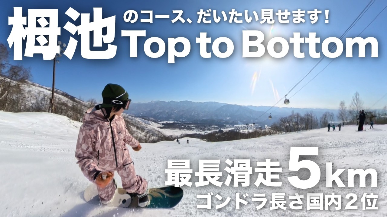 【栂池】ゴンドラ長さ国内2位！Top to Buttom と言いつついろんなコース紹介してアンコウ鍋食べる🍲