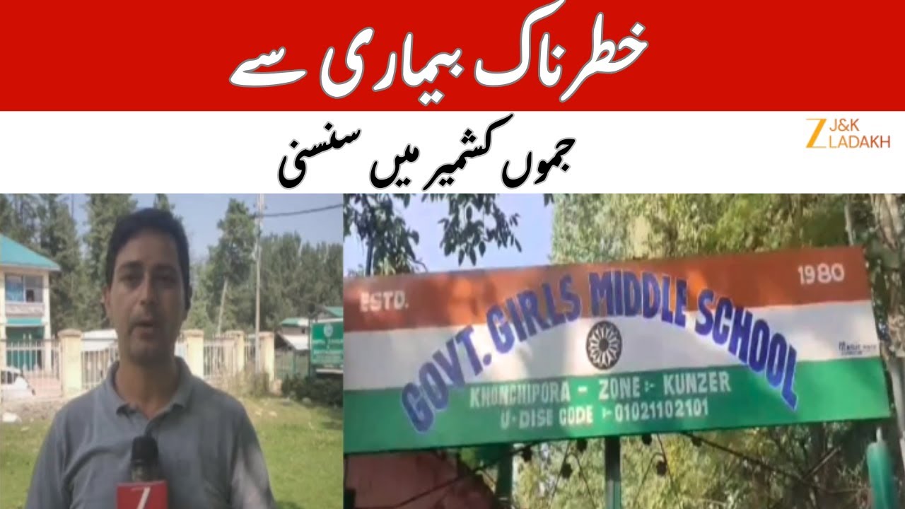 Chickenpox Outbreak Sparks Panic in Kuzer Baramulla | Measles Spreads in Khonchi Pora School | JK