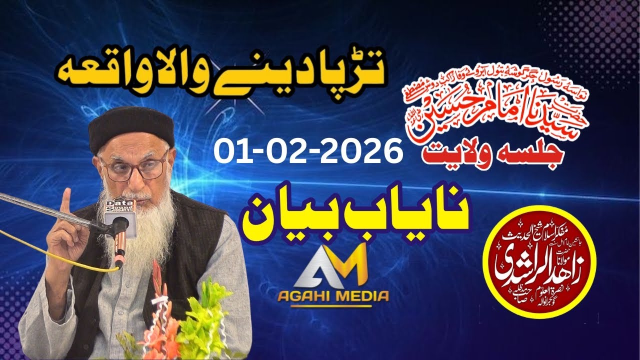 Islamic Bayan Maulana Zahid Ur Rashdi Latest Bayan 2026 Agahi Media