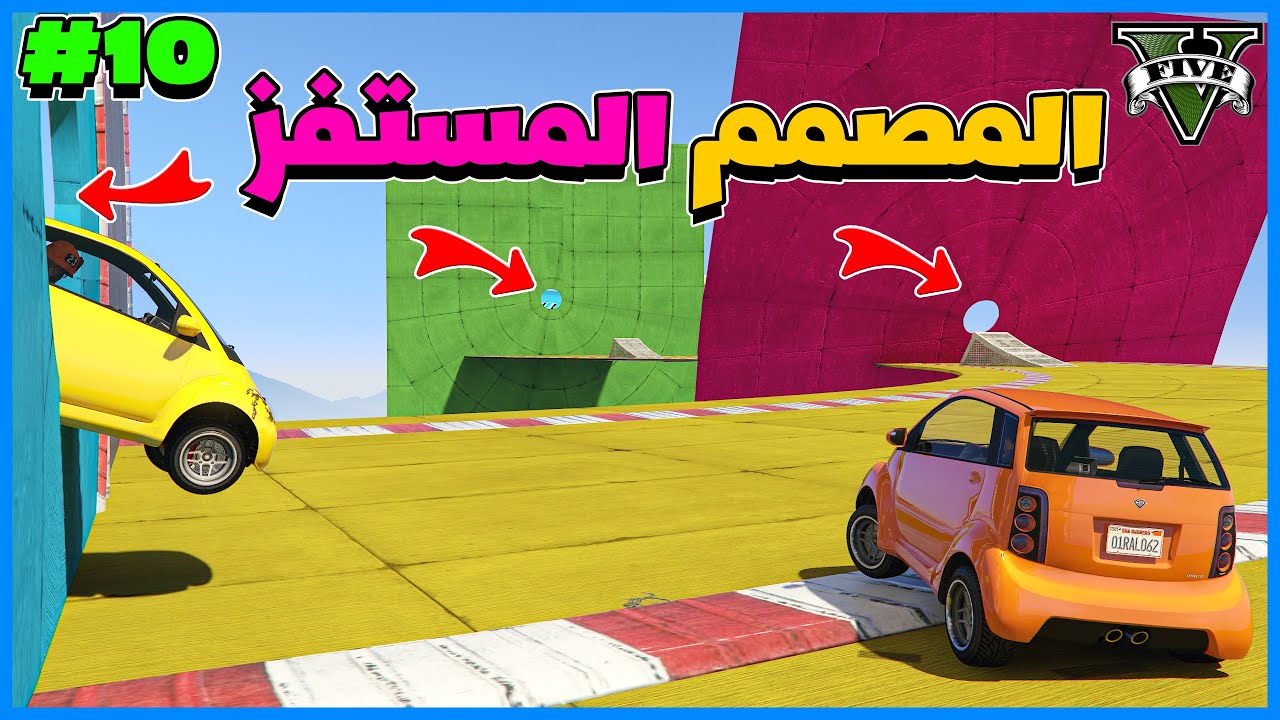 قراند 5 | المصمم المستفز #10 | GTA 5 Parkour
