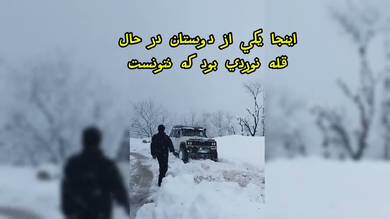 😱 گیر کردن ماشین ۶ سیلندر لب پرتگاه! | آفرود و کمپ در برف سنگین