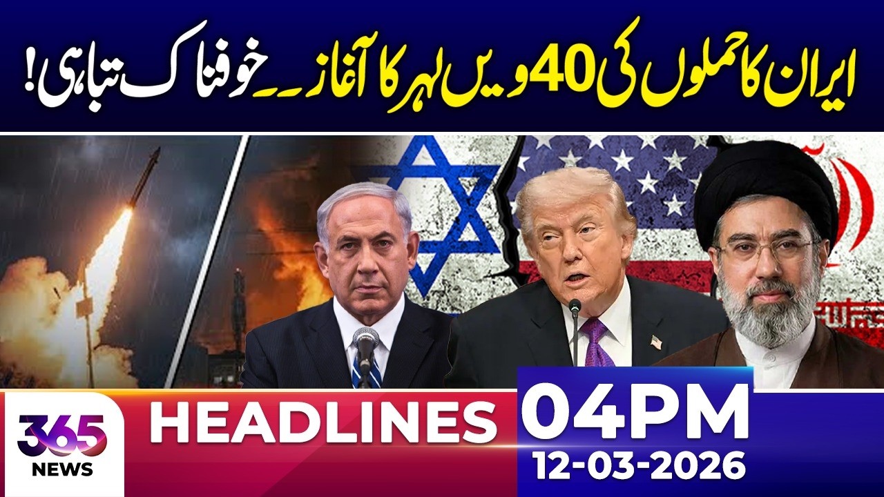 Iran Launches the 40th Wave of Att@ks – Massive Dev@tation | 04 PM Headlines | 12 March 26 | 365