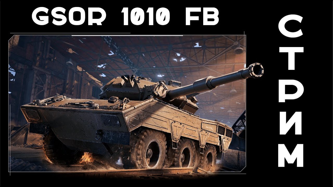 ЩУПАЕМ НА РОДНОЙ ЗЕМЛЕ! GSOR 1010 FB. Стрим Вспышки.