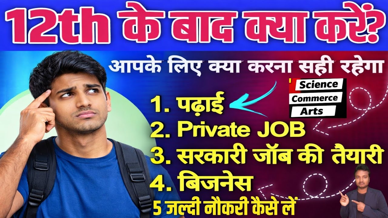 What To Do After 12th? 🤔 | 12th के बाद कौन सा कोर्स करें? Complete Career Guide 2026 #latestnews