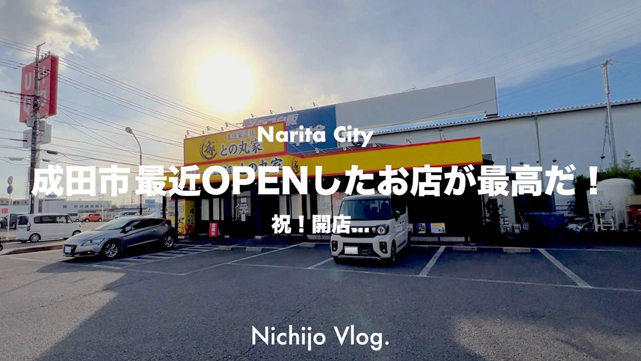 【成田市】最近OPENしたお店5店舗でひたすら食べる！“王道家”直伝の家系ラーメンから“麺や福一”注目の２号店まで紹介します！