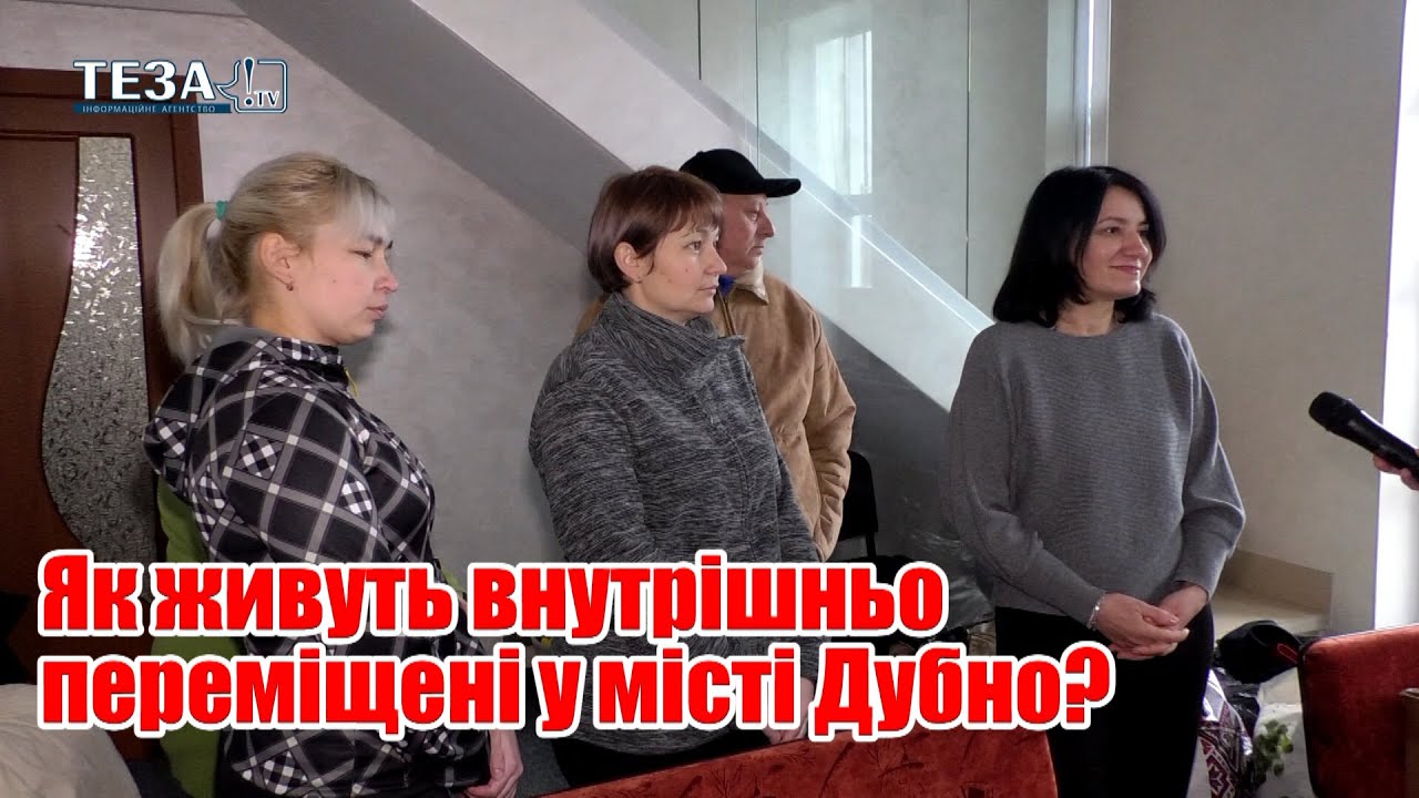 Як живуть внутрішньо переміщені у місті Дубно?