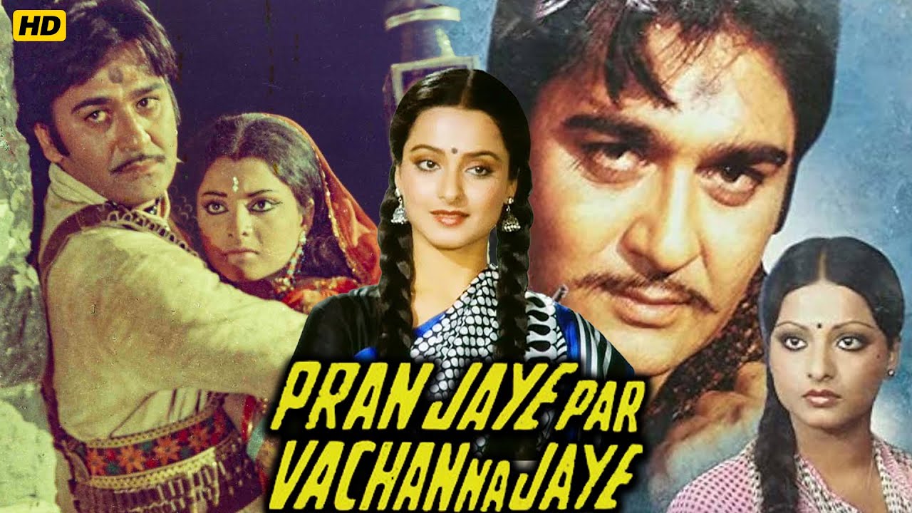 Pran Jaye Per Vachan Na Jaye | Sunil Dutt | Rekha | S.P. Mahendra || Rajan Haksar || Jeevan, Ranjeet