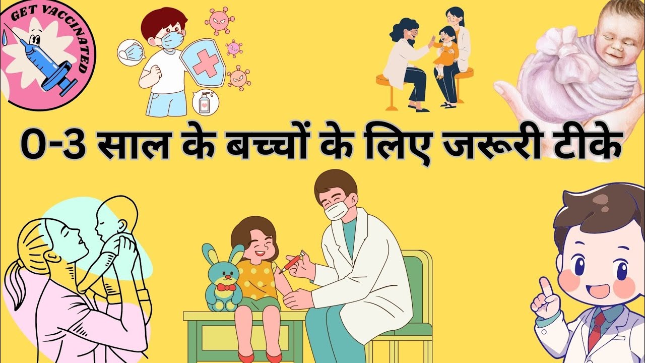   0-3 साल के बच्चों के लिए जरूरी टीके | संपूर्ण टीकाकरण चार्ट और जानकारी 💉👶 #vaccination 
